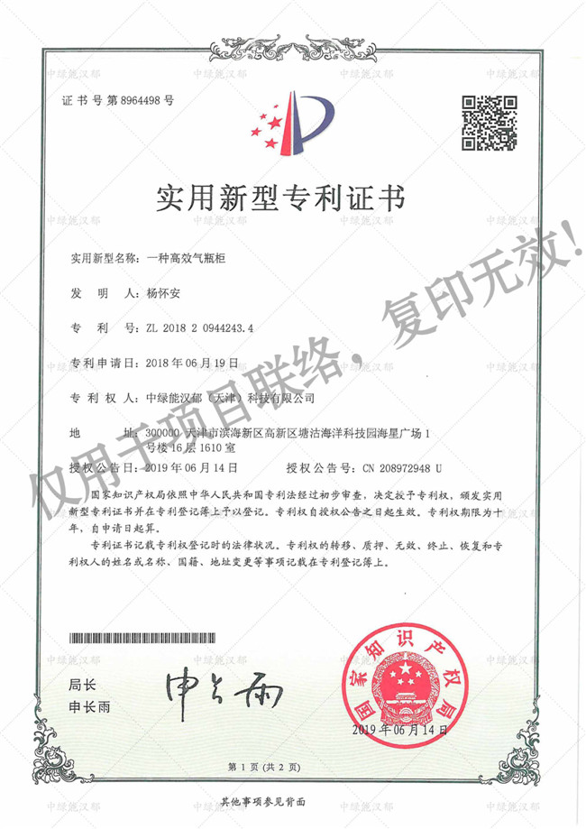 19.1-专利号：2018209442434一种高效气瓶柜.jpg