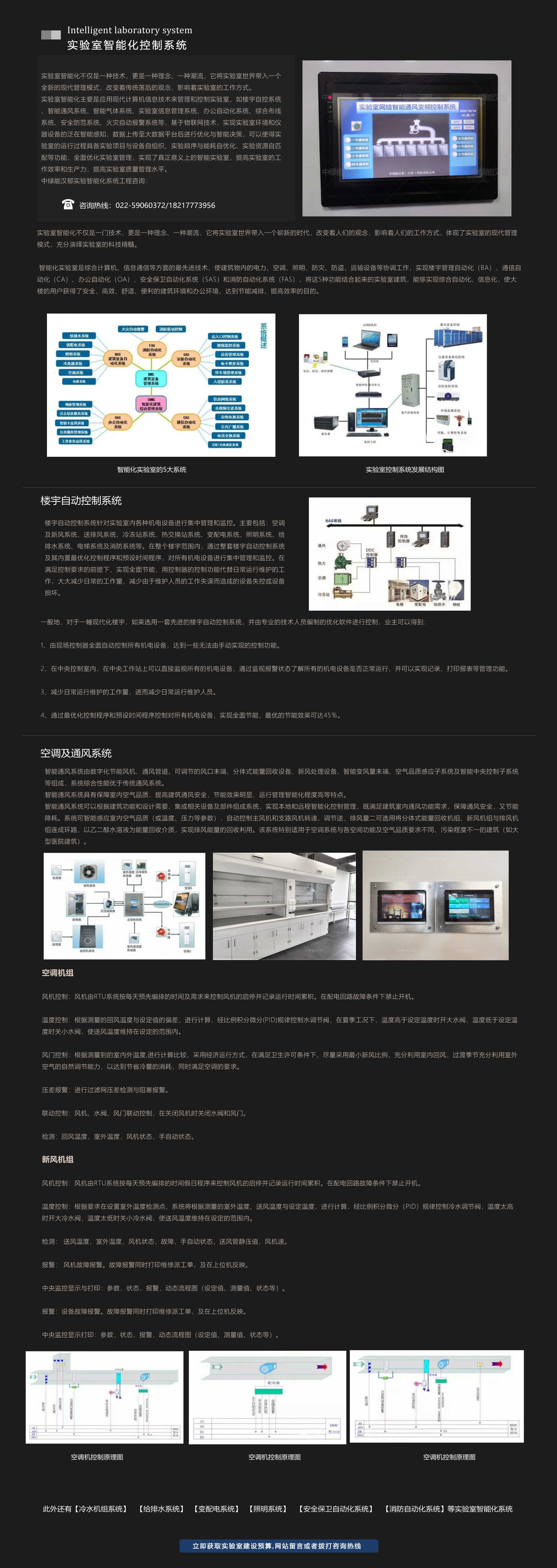 实验室智能化控制系统.jpg