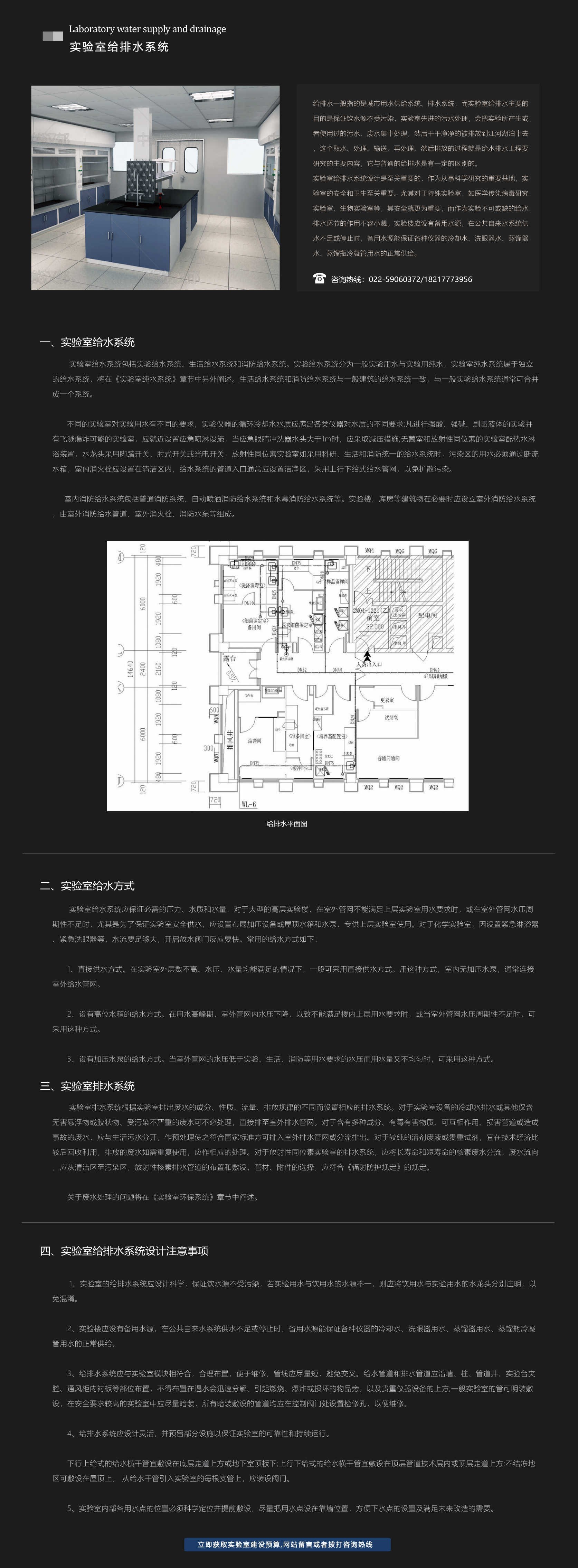 实验室给排水系统.jpg