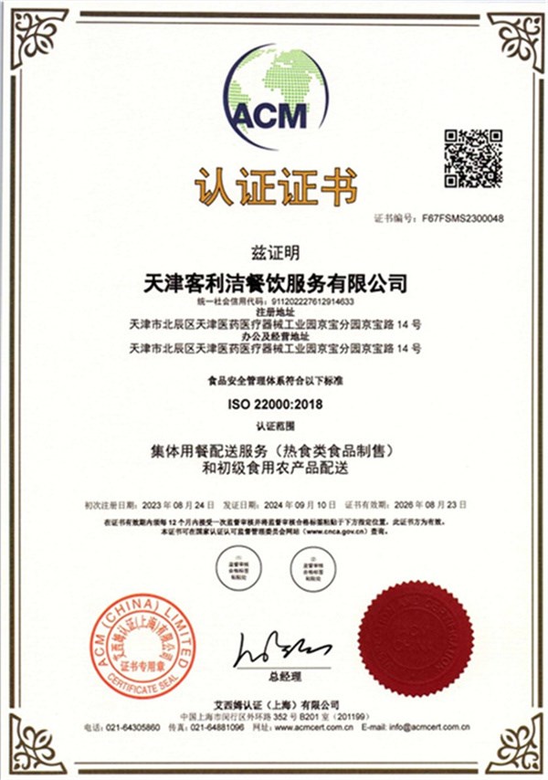 食品安全管理體系證書.jpg