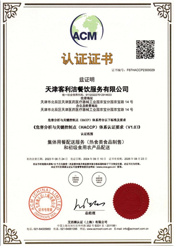 危害分析與關鍵控制點體系證書.jpg